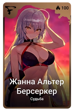 Коллекционная карточка