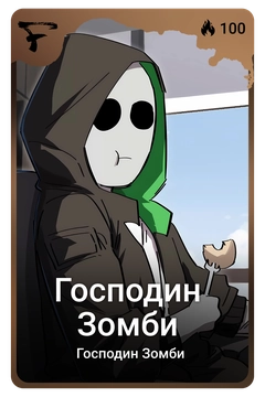 Коллекционная карточка
