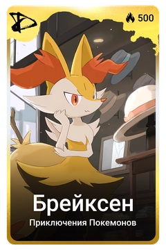 Коллекционная карточка