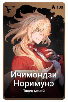Коллекционная карточка