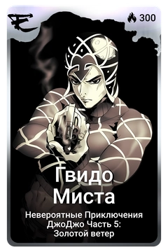 Коллекционная карточка