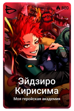 Коллекционная карточка
