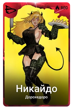 Коллекционная карточка