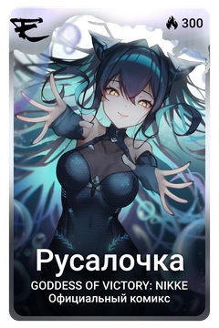 Коллекционная карточка