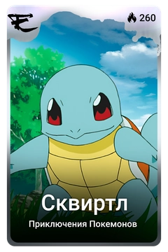 Коллекционная карточка