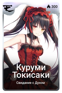 Коллекционная карточка