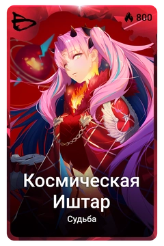 Коллекционная карточка