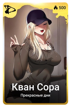 Коллекционная карточка