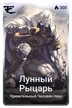 Коллекционная карточка