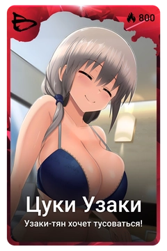 Коллекционная карточка