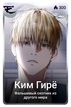 Коллекционная карточка