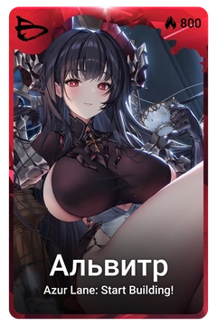 Коллекционная карточка