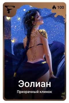 Коллекционная карточка