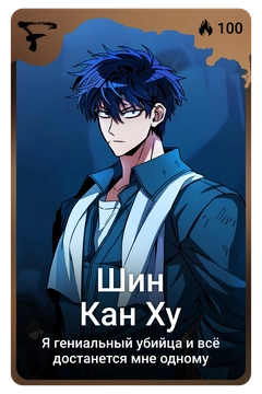 Коллекционная карточка