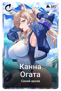 Коллекционная карточка