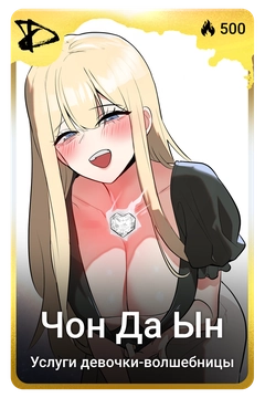 Коллекционная карточка