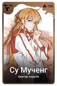 Коллекционная карточка
