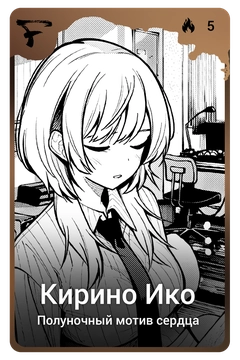 Коллекционная карточка