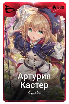 Коллекционная карточка
