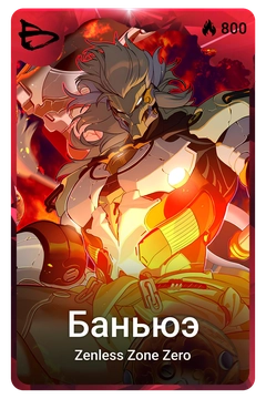 Коллекционная карточка