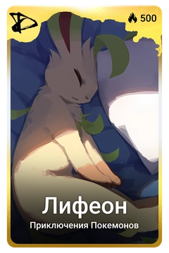 Коллекционная карточка