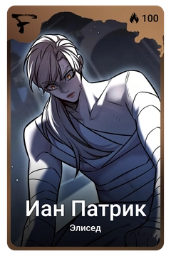 Коллекционная карточка