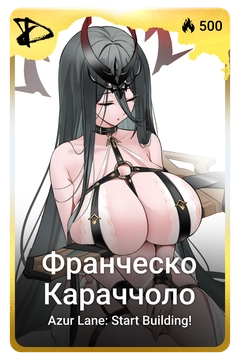 Коллекционная карточка