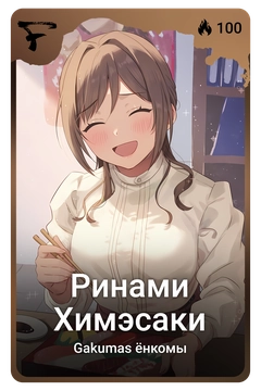 Коллекционная карточка