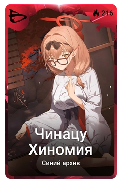 Коллекционная карточка