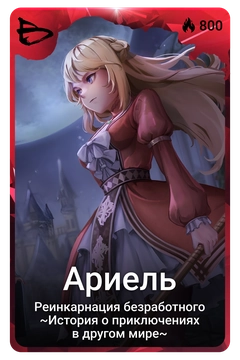 Коллекционная карточка
