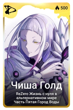 Коллекционная карточка