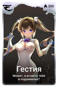 Коллекционная карточка
