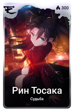 Коллекционная карточка