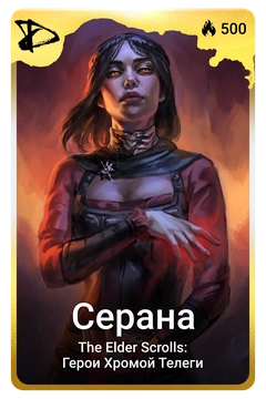 Коллекционная карточка