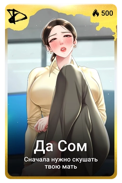 Коллекционная карточка