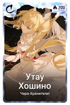 Коллекционная карточка
