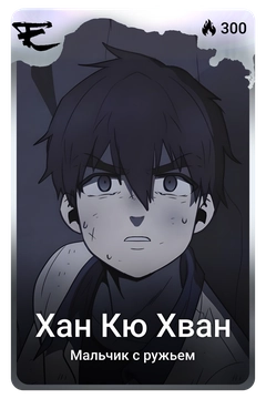 Коллекционная карточка