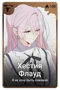 Коллекционная карточка