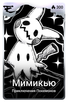 Коллекционная карточка