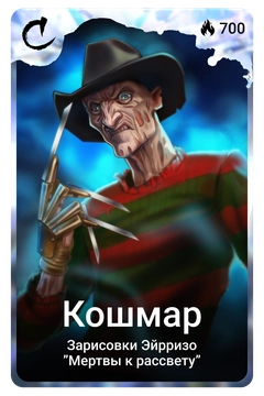 Коллекционная карточка