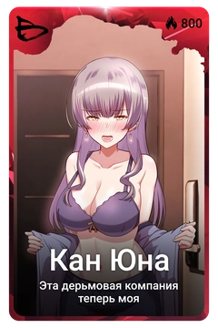 Коллекционная карточка