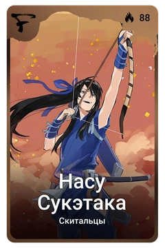 Коллекционная карточка