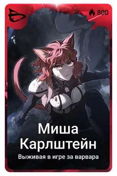 Коллекционная карточка