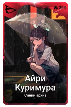 Коллекционная карточка