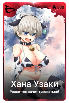 Коллекционная карточка