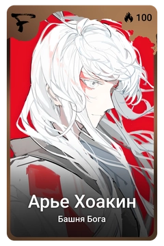 Коллекционная карточка