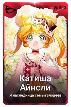 Коллекционная карточка
