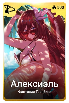 Коллекционная карточка