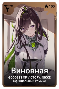 Коллекционная карточка