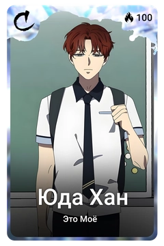 Коллекционная карточка